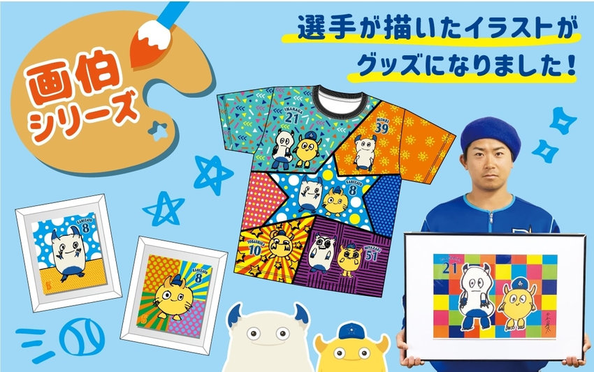 個性溢れる選手たちのイラストグッズはこちら！