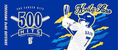 8/17(水)よりBAYSTORE ONLINEにて佐野選手500安打記念グッズ、阪神戦のハイライトグッズ発売！