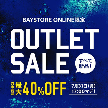 7/18(火)〜7/31(月)BAYSTORE ONLINEにてアウトレット販売を実施！