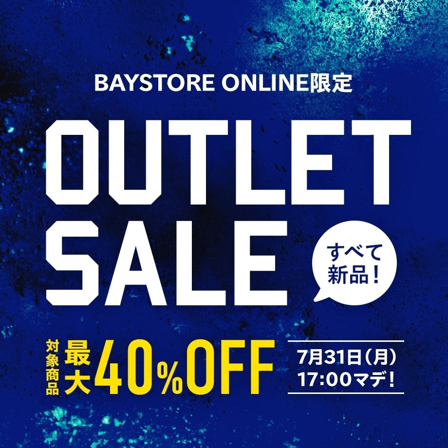 7/18(火)〜7/31(月)BAYSTORE ONLINEにてアウトレット販売を実施