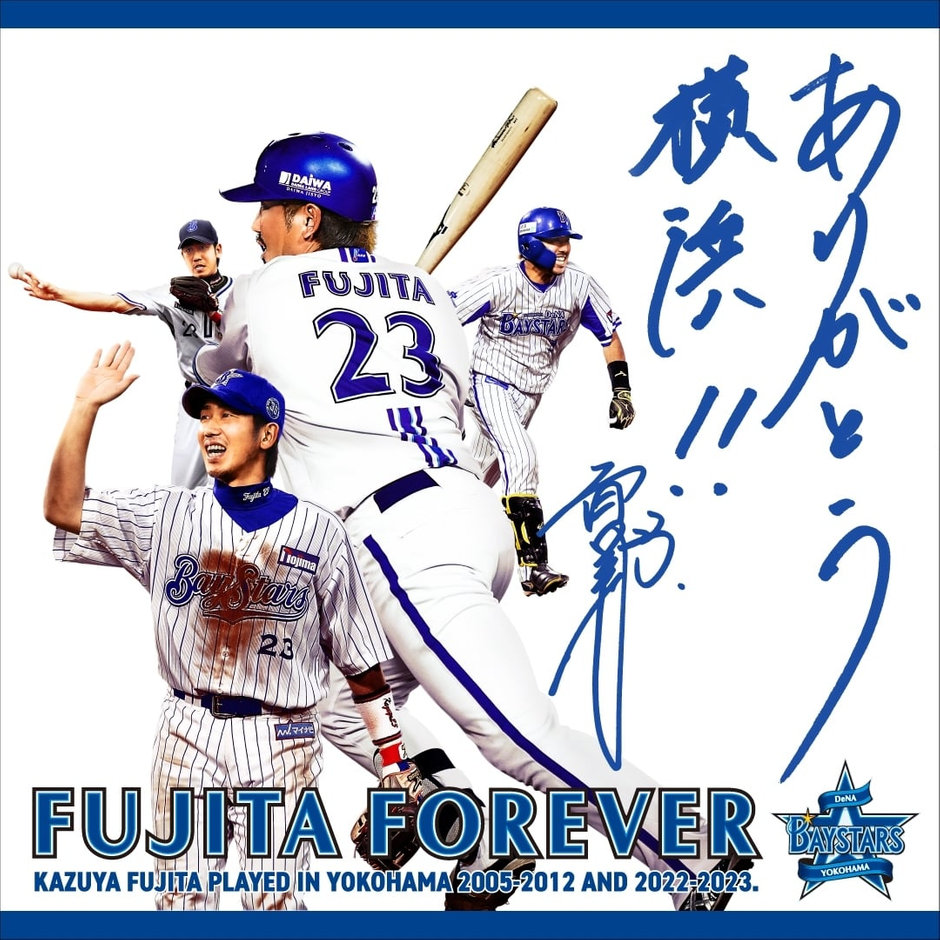 9/27(水)藤田一也選手引退記念グッズ発売！ 2023.09.26|BAYSTORE ONLINE