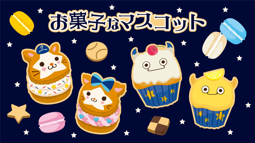 お菓子なマスコットたちが美味しい癒しをお届け♪