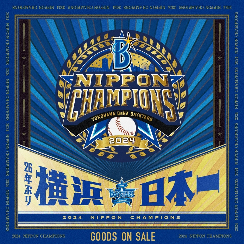 【祝優勝】横浜DeNAスタジャン 祝優勝】横浜DeNAスタジャン SMBC日本シリーズ2024 優勝記念