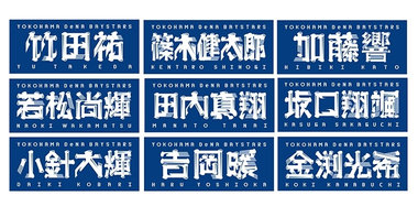 1/11(土)新人合同自主トレにてルーキーグッズを発売！