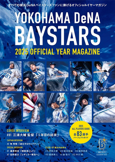 ベイスターズ 森原康平 横浜日本一選手ビジュアルポスタータオル ベイスターズ 森原康平 横浜日本一選手ビジュアルポスタータオル