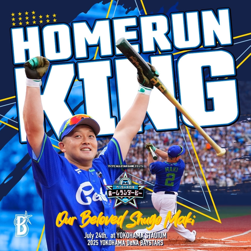 DeNA ベイスターズ　牧秀悟　オースティン　青炎　中川颯　Tシャツ　4枚セット 横浜Denaベイスターズ・#53中川颯選手・2025青炎Tシャツ - メルカリ