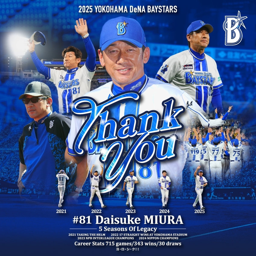Thank you三浦監督