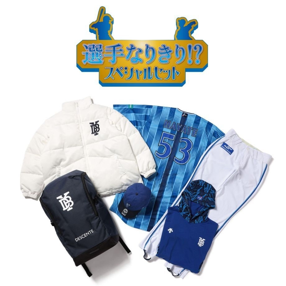 選手なりきり!?スペシャルセットをBAYSTORE ONLINEで発売！ 2025.11.06
