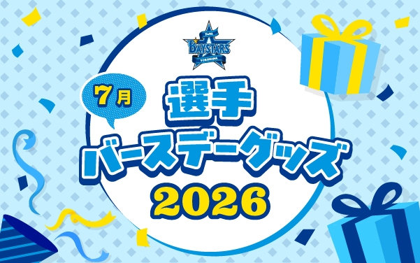2026_選手バースデーグッズ_7月
