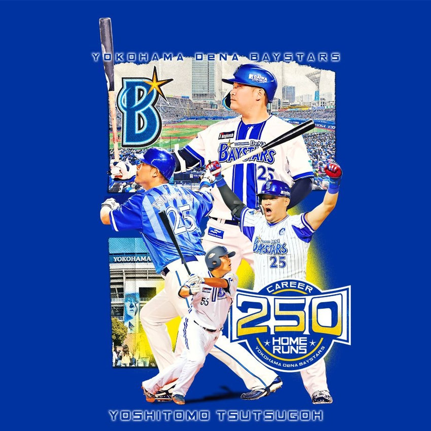 筒香_250本塁打