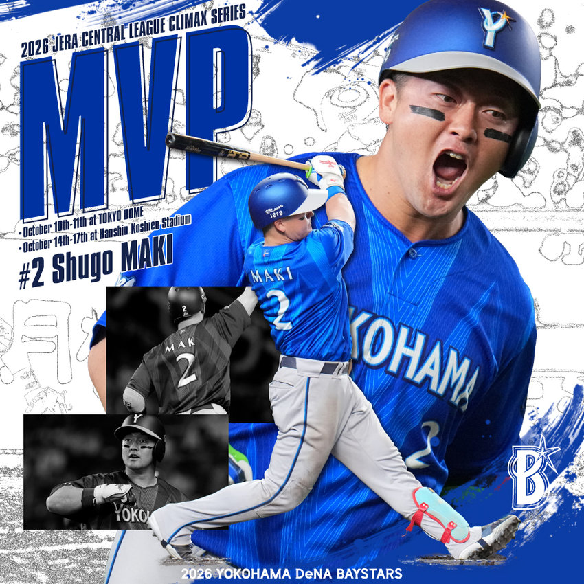 ハイライト_JERA クライマックスシリーズ セ MVP